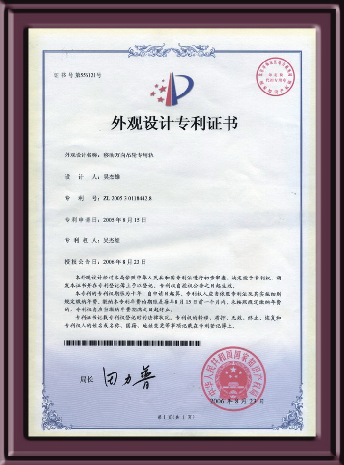 一固隔斷屏風(fēng)外觀設(shè)計(jì)證書